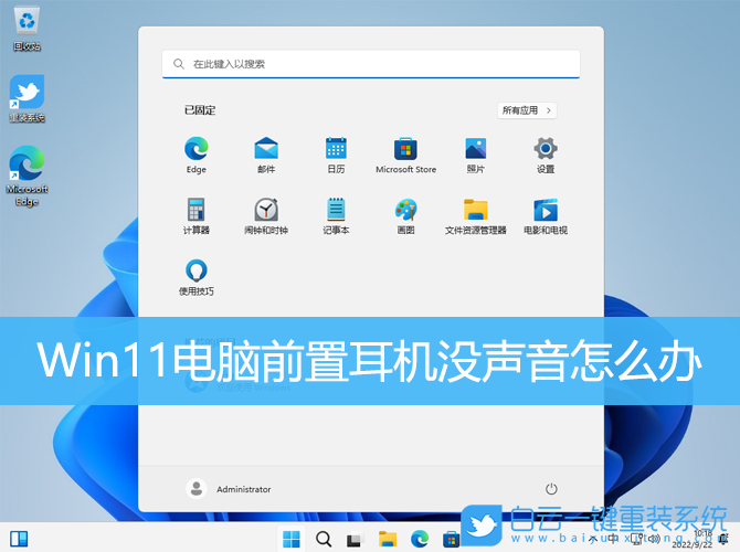 Win11,前置耳機(jī),耳機(jī)沒聲音步驟