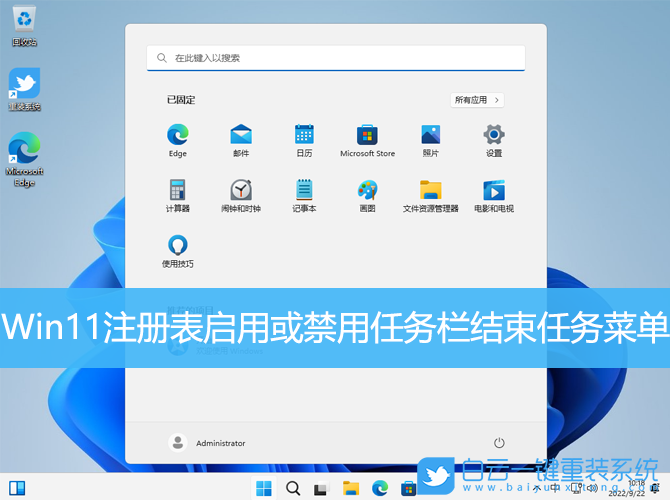 Win11,注冊(cè)表,任務(wù)欄,結(jié)束任務(wù)步驟