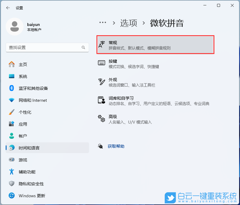 戴爾,筆記本重裝系統(tǒng),Win11步驟