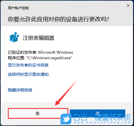 Win11,注冊(cè)表,觸控指示器步驟