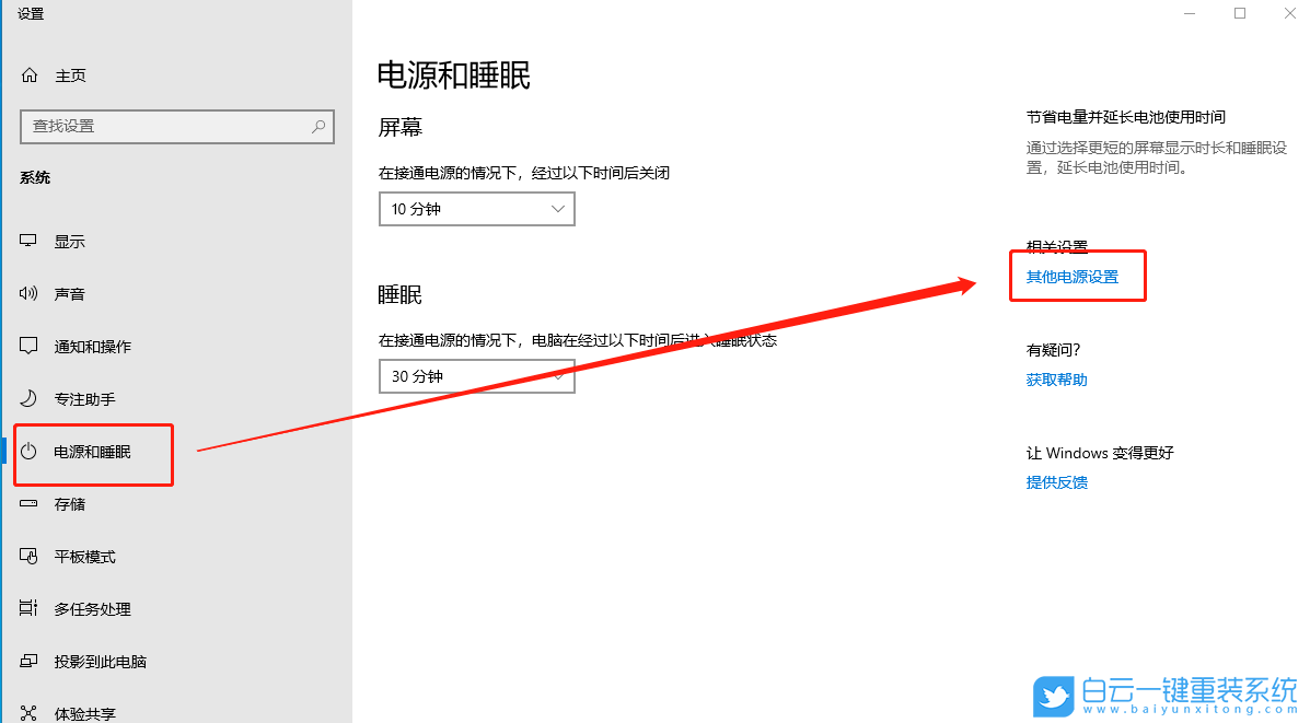 Win10,關機,關機后黑屏,黑屏風扇還轉步驟