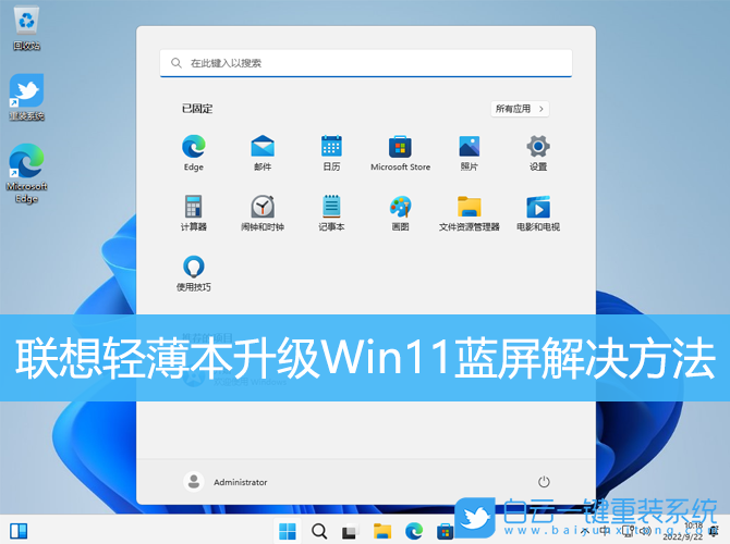 聯(lián)想輕薄本,Win11,藍屏步驟