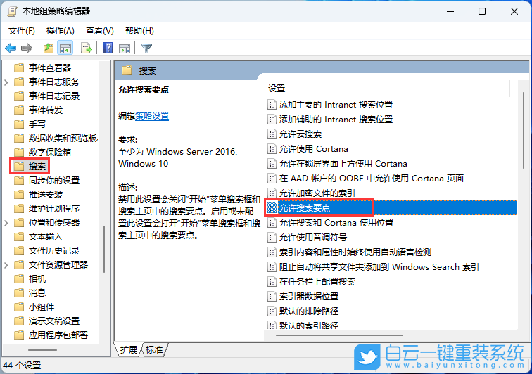 Win11,搜索廣告,關閉搜索廣告步驟