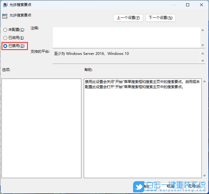 Win11,搜索廣告,關閉搜索廣告步驟