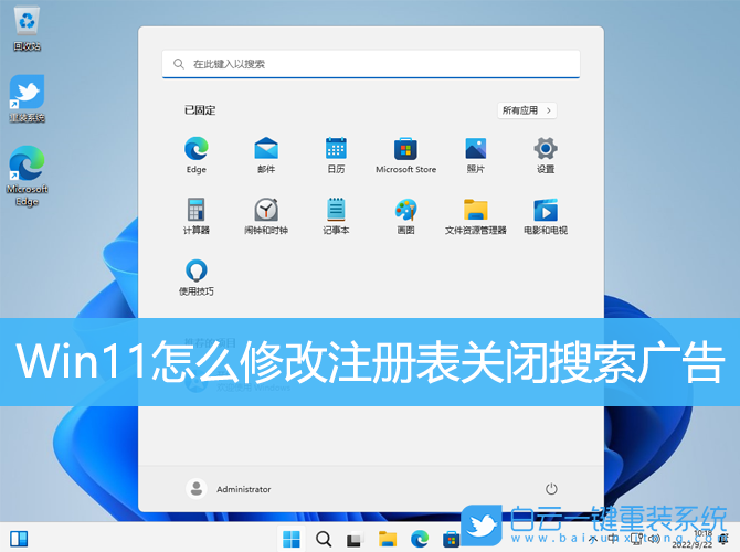 Win11,注冊表,關(guān)閉搜索廣告步驟