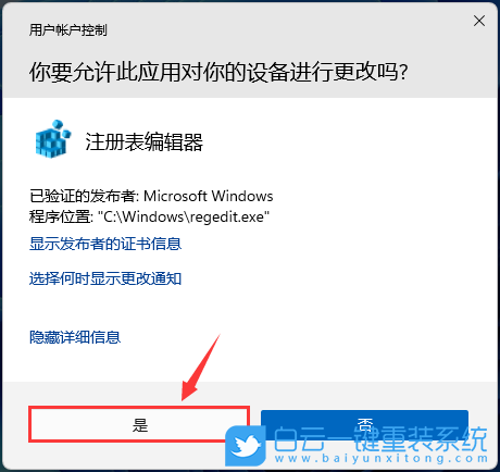 Win11,注冊表,關(guān)閉搜索廣告步驟
