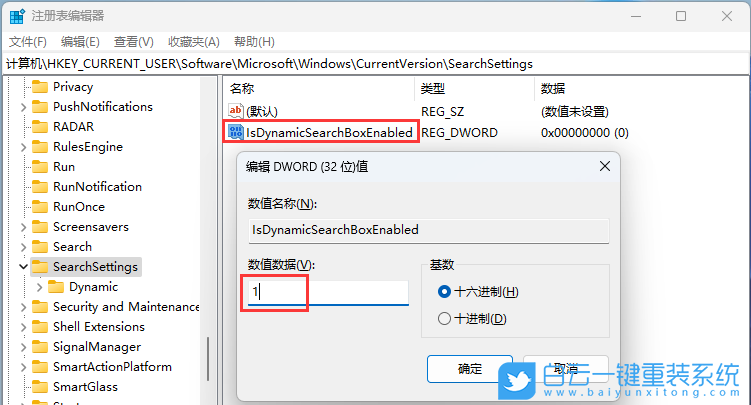 Win11,注冊表,關(guān)閉搜索廣告步驟