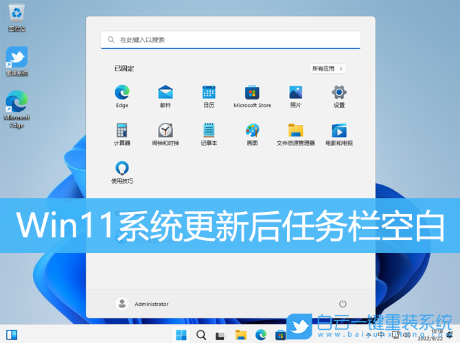 Win11,系統(tǒng)更新,任務(wù)欄空白步驟