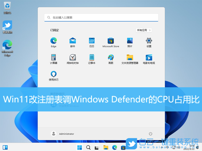 Win11,注冊表,Windows,Defender,CPU步驟