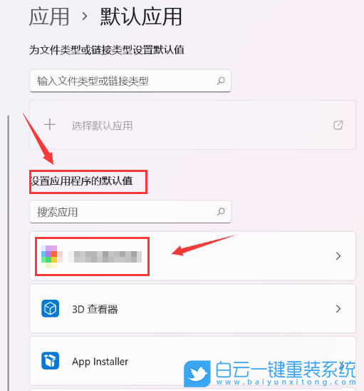 Win11,設(shè)置默認(rèn)應(yīng)用,默認(rèn)軟件步驟