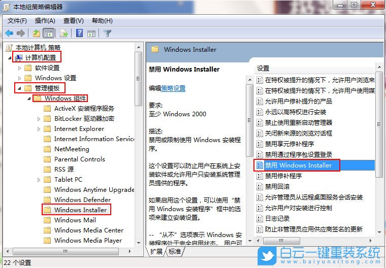 Win7,設(shè)置禁止自動安裝軟件,禁止自動安裝軟件步驟