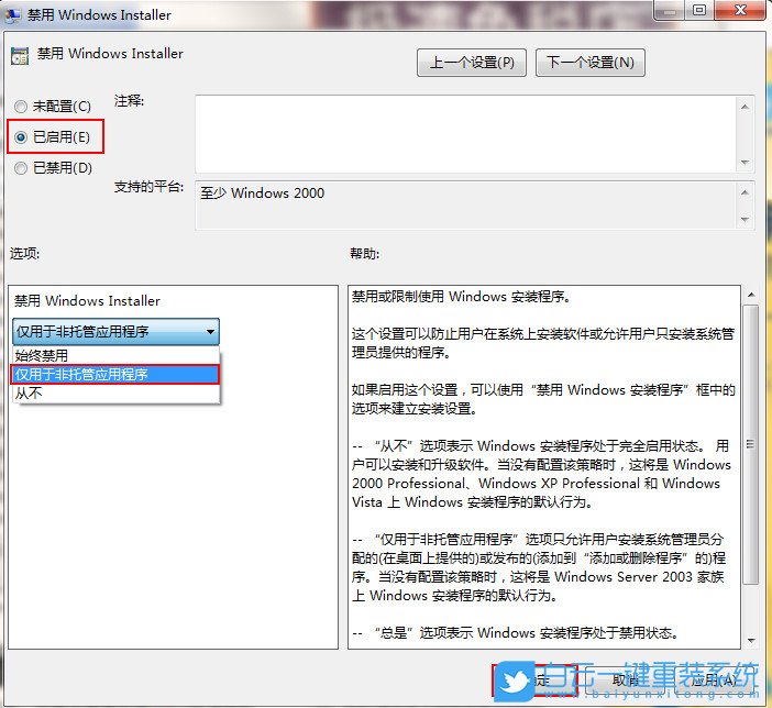 Win7,設(shè)置禁止自動安裝軟件,禁止自動安裝軟件步驟