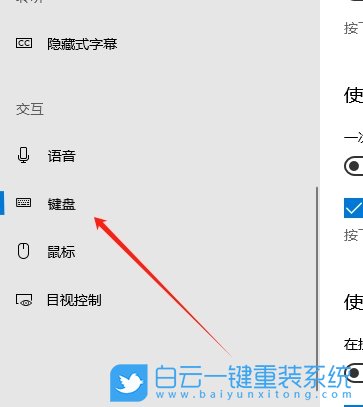 Windows,關(guān)閉粘滯鍵,粘滯鍵步驟