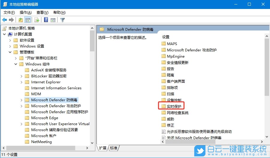 Win10,禁用實(shí)時保護(hù)功能,實(shí)時保護(hù)功能步驟