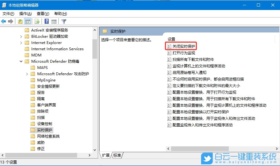 Win10,禁用實(shí)時保護(hù)功能,實(shí)時保護(hù)功能步驟