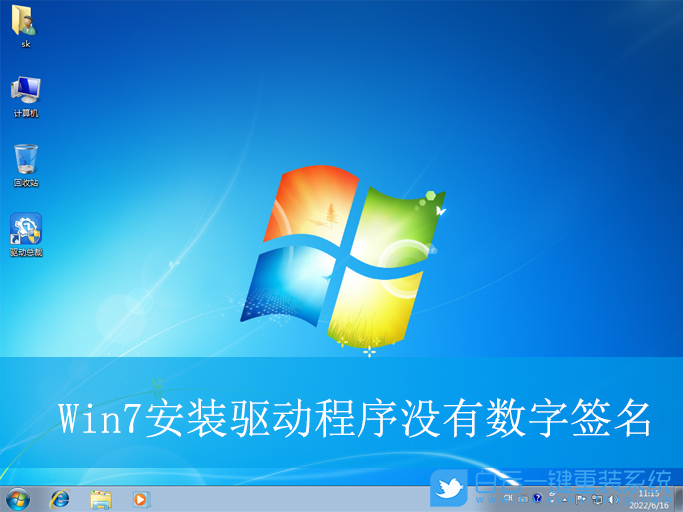 Win7,驅(qū)動(dòng)程序沒有數(shù)字簽名,數(shù)字簽名步驟