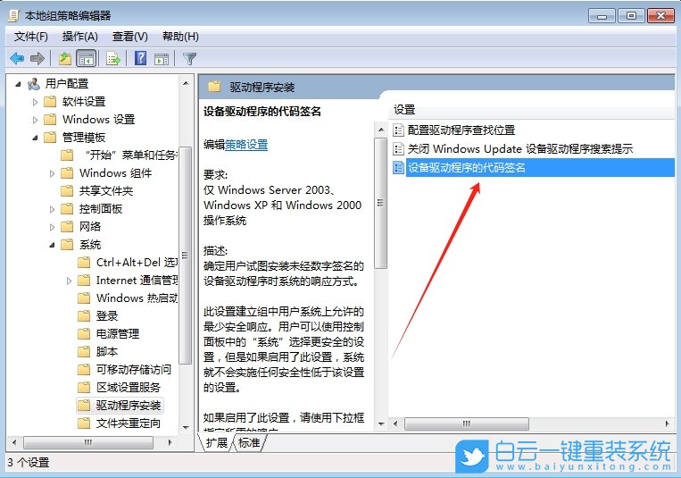 Win7,驅(qū)動(dòng)程序沒有數(shù)字簽名,數(shù)字簽名步驟