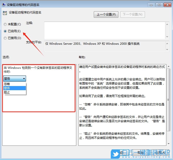 Win7,驅(qū)動(dòng)程序沒有數(shù)字簽名,數(shù)字簽名步驟