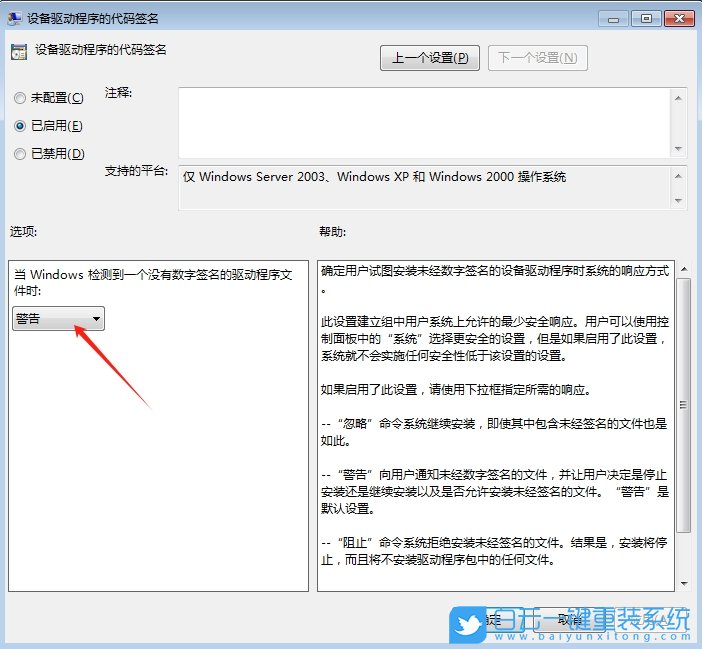 Win7,驅(qū)動(dòng)程序沒有數(shù)字簽名,數(shù)字簽名步驟