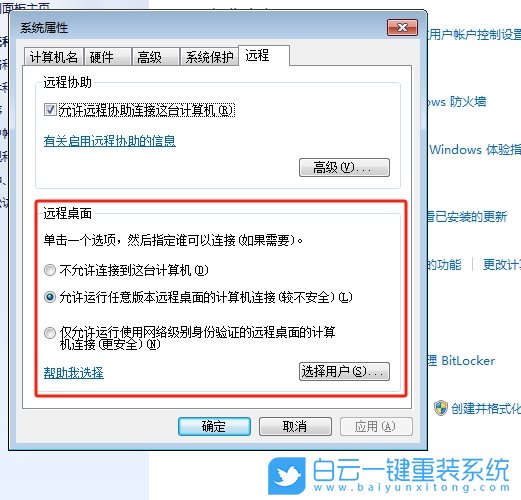 Win7,無法連接遠(yuǎn)程桌面,遠(yuǎn)程桌面步驟