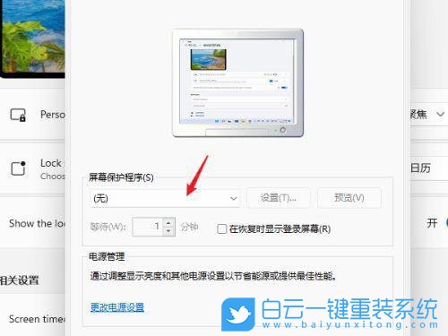 Win11,設(shè)置屏幕保護(hù),屏幕保護(hù)步驟