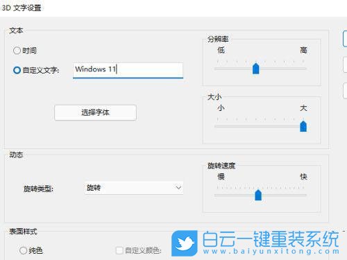 Win11,設(shè)置屏幕保護(hù),屏幕保護(hù)步驟