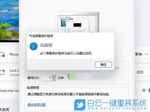 Win11,設(shè)置屏幕保護(hù),屏幕保護(hù)步驟