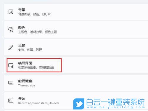 Win11,設(shè)置屏幕保護(hù),屏幕保護(hù)步驟