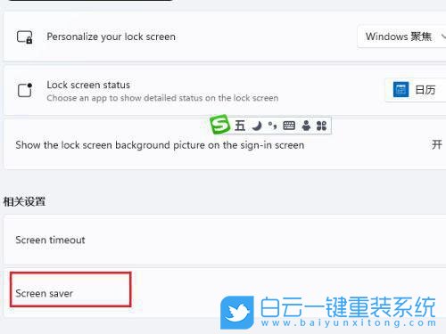 Win11,設(shè)置屏幕保護(hù),屏幕保護(hù)步驟