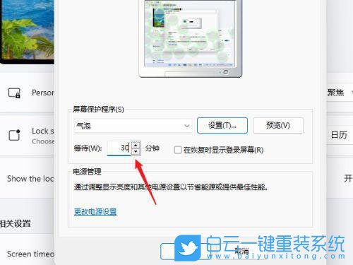 Win11,設(shè)置屏幕保護(hù),屏幕保護(hù)步驟