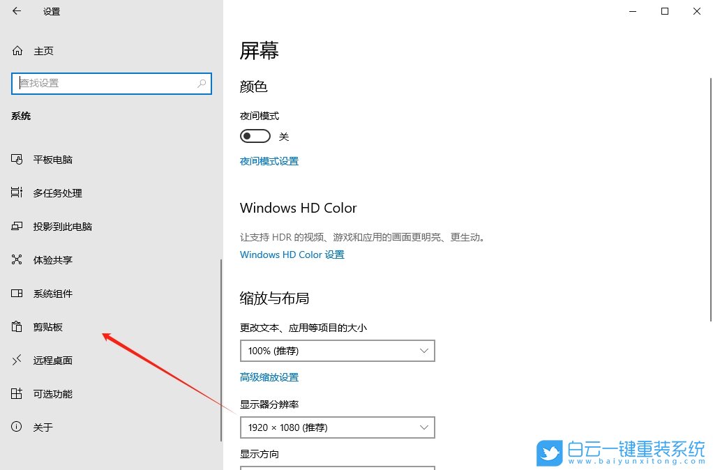 Win10,開啟剪貼板同步功能,剪貼板同步步驟