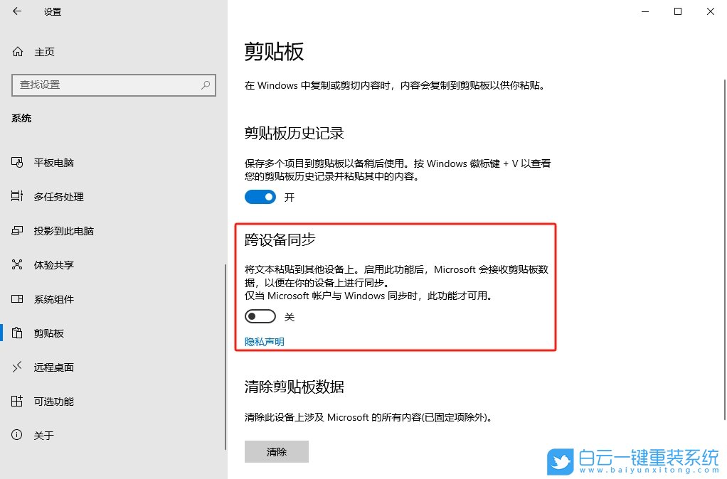 Win10,開啟剪貼板同步功能,剪貼板同步步驟