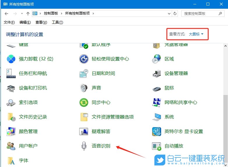 Win10,開(kāi)啟語(yǔ)音識(shí)別功能,語(yǔ)音識(shí)別步驟