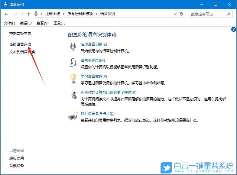 Win10,開(kāi)啟語(yǔ)音識(shí)別功能,語(yǔ)音識(shí)別步驟