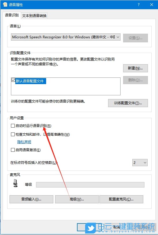 Win10,開(kāi)啟語(yǔ)音識(shí)別功能,語(yǔ)音識(shí)別步驟