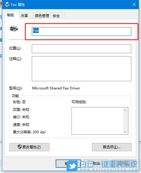 Win10,打印機(jī)重命名,打印機(jī)步驟