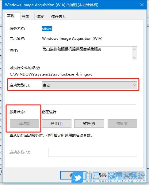 Win10,無法使用掃描儀設(shè)備,掃描儀步驟