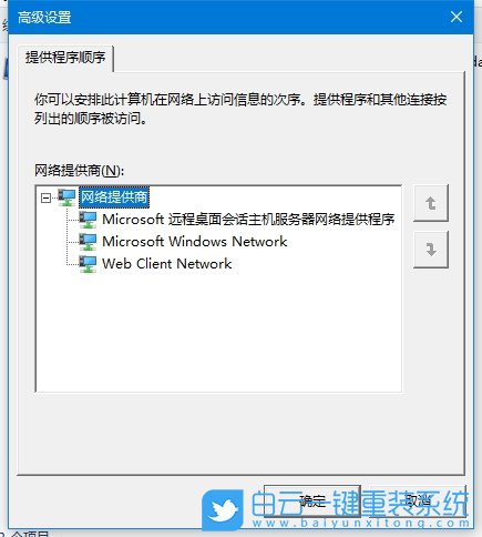 Win10,設(shè)置網(wǎng)絡(luò)優(yōu)先級(jí),網(wǎng)絡(luò)優(yōu)先級(jí)步驟
