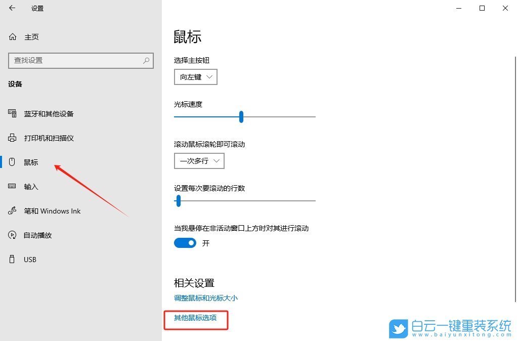 Win10,調(diào)整鼠標(biāo)DPI,鼠標(biāo)DPI步驟