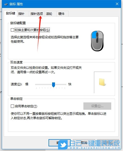 Win10,調(diào)整鼠標(biāo)DPI,鼠標(biāo)DPI步驟