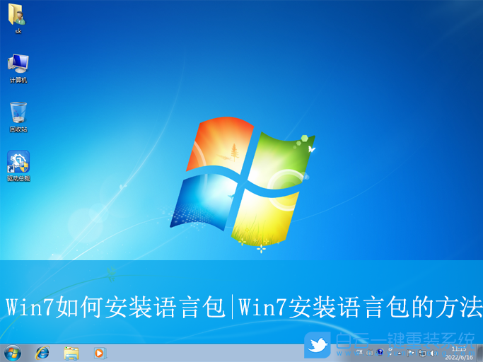 Win7,安裝語言包,語言包步驟