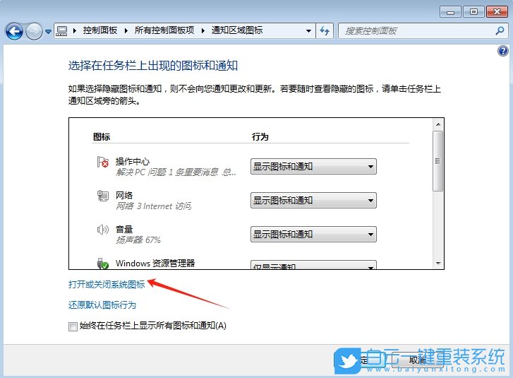 Win7,關(guān)閉音量圖標(biāo),音量圖標(biāo)步驟