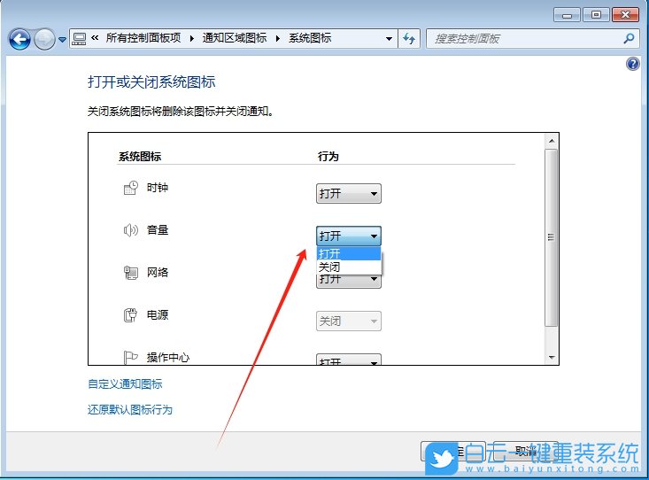 Win7,關(guān)閉音量圖標(biāo),音量圖標(biāo)步驟