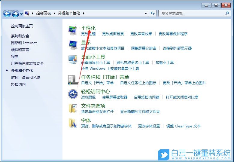 Win7,設(shè)置記事本背景色,記事本背景色步驟