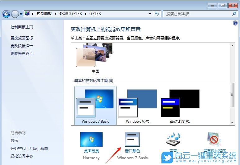 Win7,設(shè)置記事本背景色,記事本背景色步驟