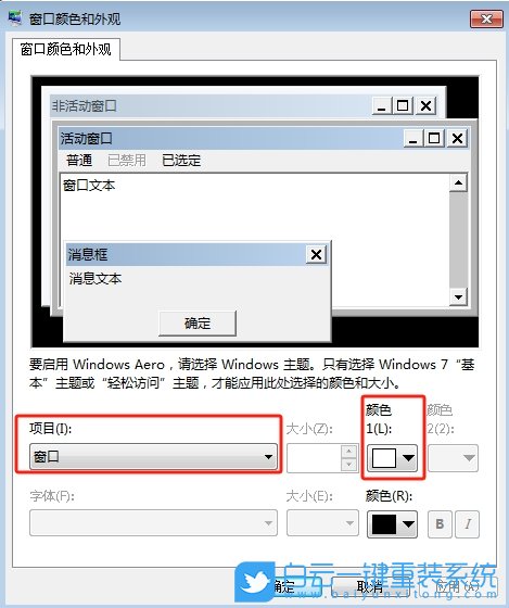 Win7,設(shè)置記事本背景色,記事本背景色步驟