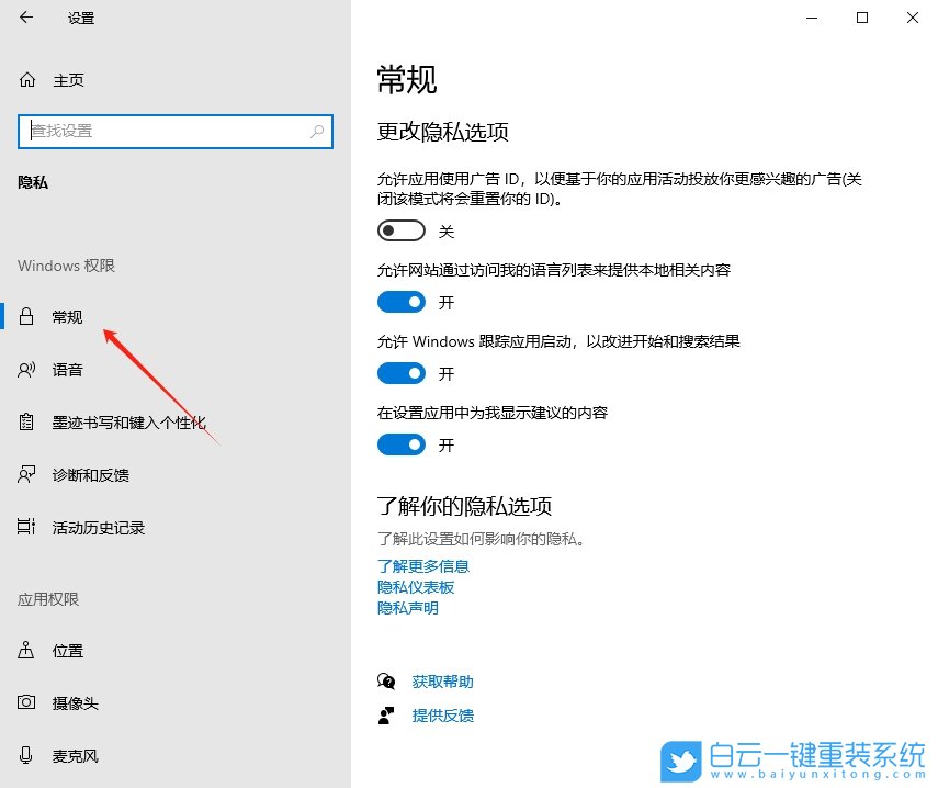 Win10,關閉廣告ID權(quán)限,廣告ID權(quán)限步驟