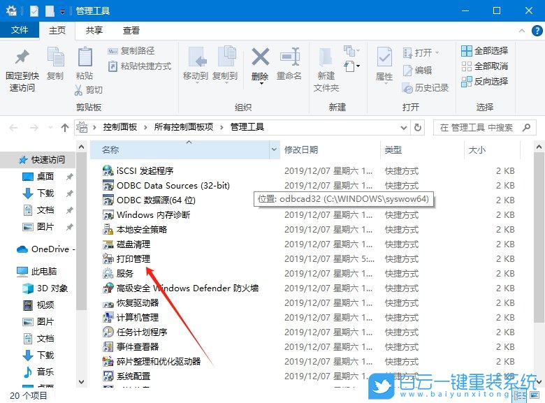 Win10,設(shè)置打印尺寸大小,打印機(jī)步驟