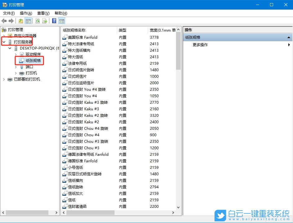 Win10,設(shè)置打印尺寸大小,打印機(jī)步驟