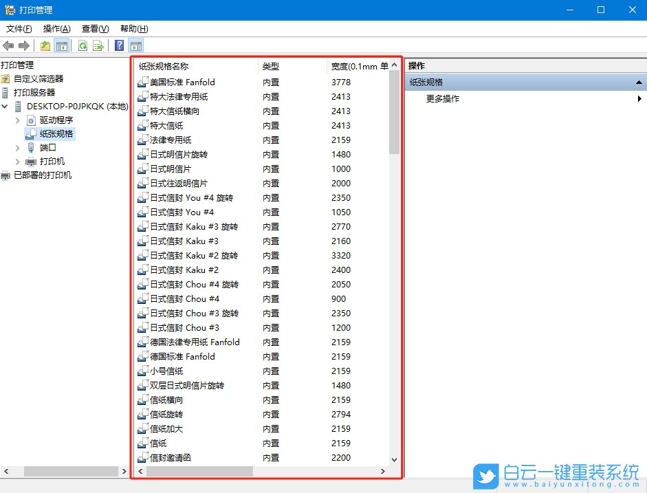 Win10,設(shè)置打印尺寸大小,打印機(jī)步驟
